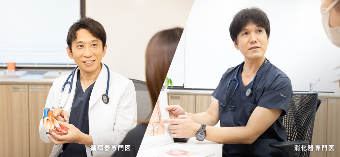 循環器・消化器のスペシャリストによる総合的な健康管理と専門的な治療で一人ひとりにあったトータルケアを提供